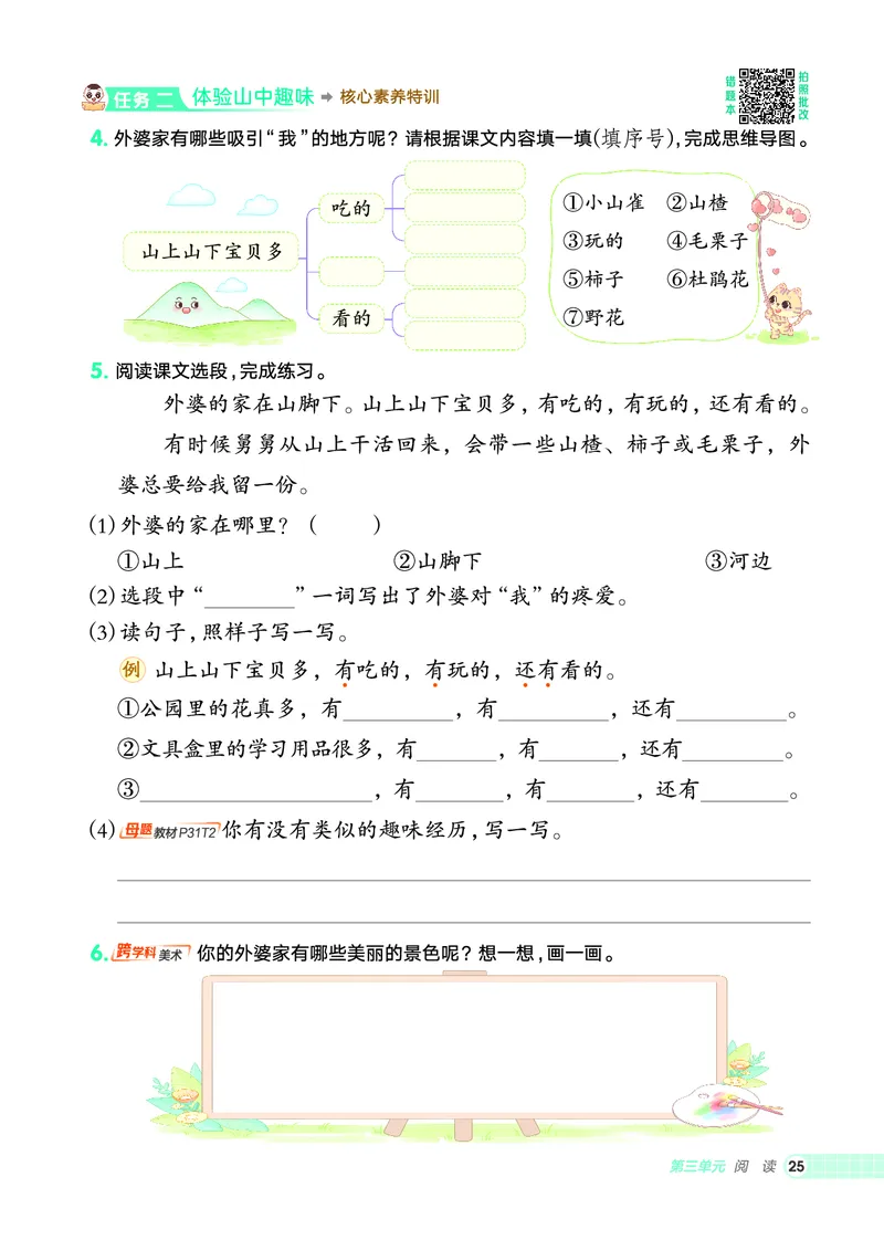 25秋典中点二年级语文上（R版）_25秋《典中点》系列_25秋1-6年级语文上册《典中点》（抢先版）
