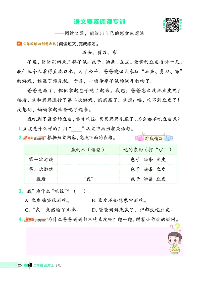 25秋典中点二年级语文上（R版）_25秋《典中点》系列_25秋1-6年级语文上册《典中点》（抢先版）