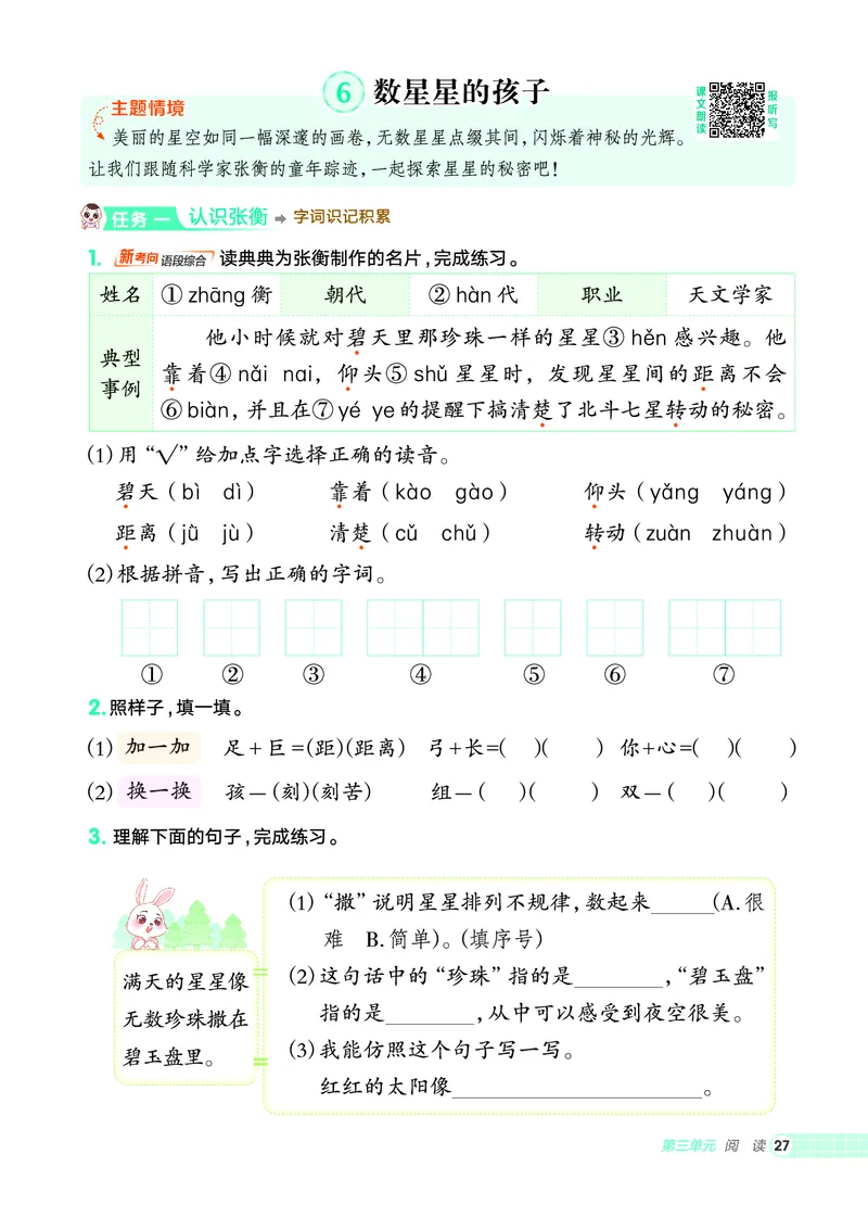 25秋典中点二年级语文上（R版）_25秋《典中点》系列_25秋1-6年级语文上册《典中点》（抢先版）