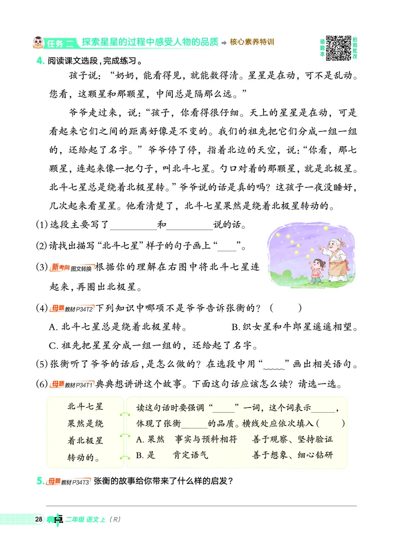 25秋典中点二年级语文上（R版）_25秋《典中点》系列_25秋1-6年级语文上册《典中点》（抢先版）