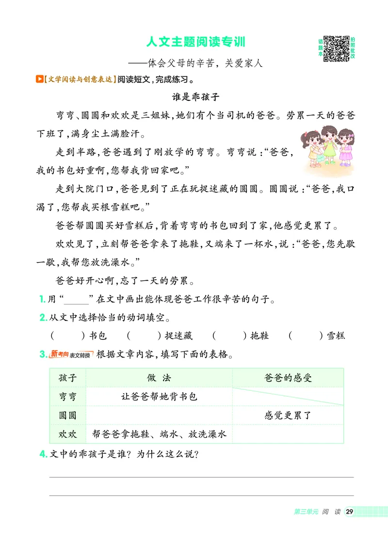 25秋典中点二年级语文上（R版）_25秋《典中点》系列_25秋1-6年级语文上册《典中点》（抢先版）