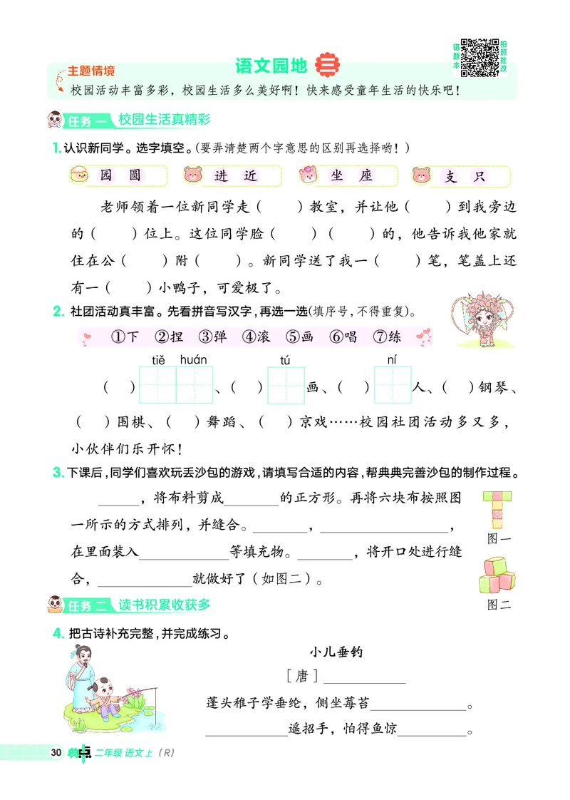 25秋典中点二年级语文上（R版）_25秋《典中点》系列_25秋1-6年级语文上册《典中点》（抢先版）