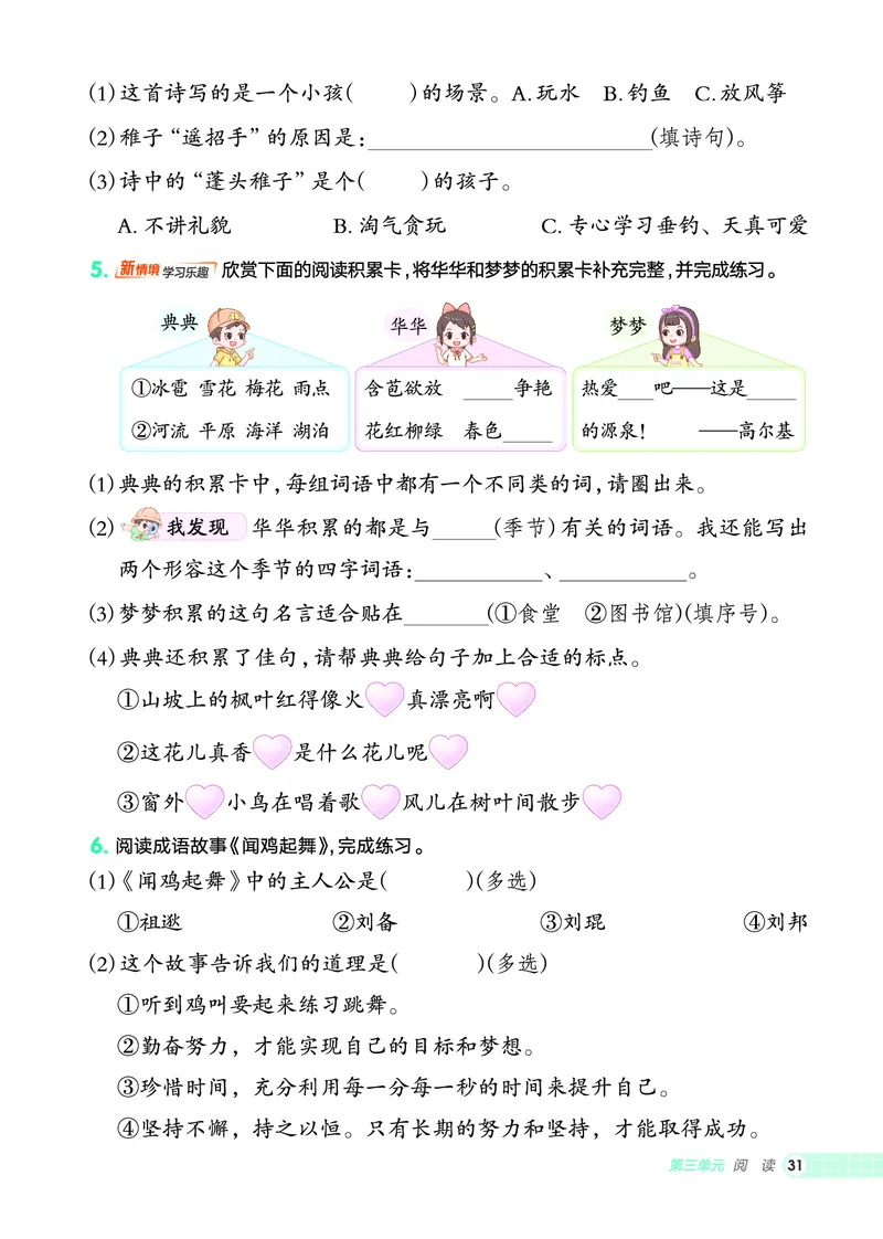 25秋典中点二年级语文上（R版）_25秋《典中点》系列_25秋1-6年级语文上册《典中点》（抢先版）