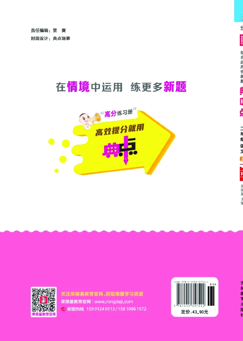 25秋典中点二年级语文上（R版）_25秋《典中点》系列_25秋1-6年级语文上册《典中点》（抢先版）