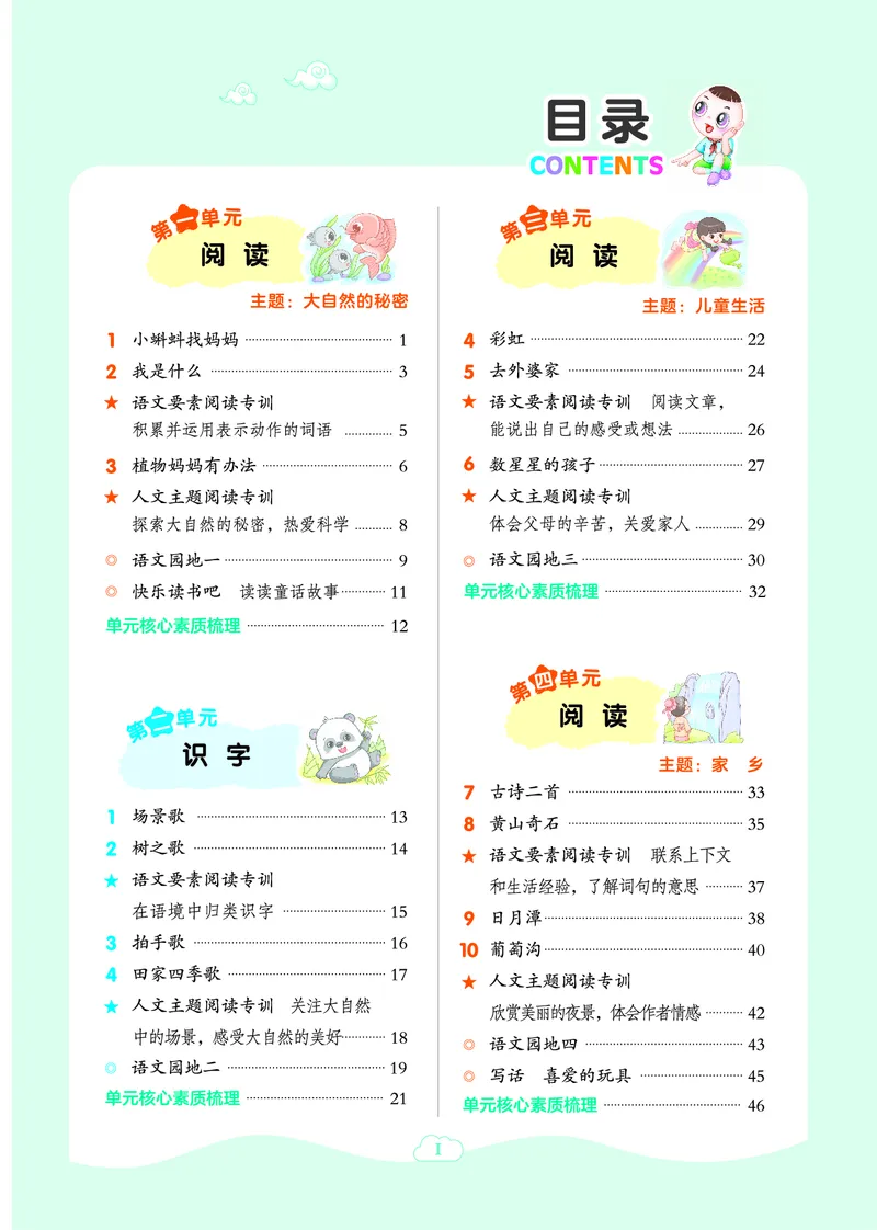 25秋典中点二年级语文上（R版）_25秋《典中点》系列_25秋1-6年级语文上册《典中点》（抢先版）