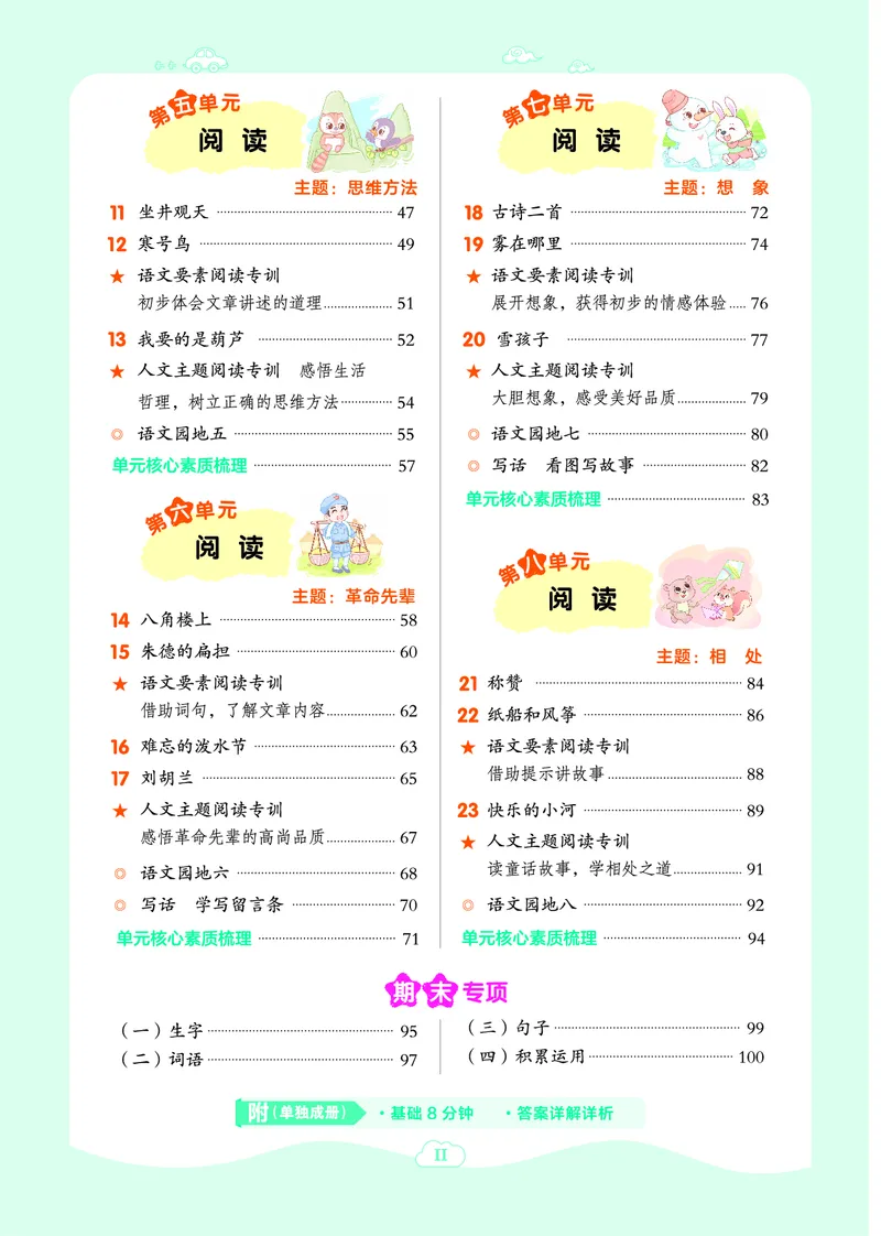 25秋典中点二年级语文上（R版）_25秋《典中点》系列_25秋1-6年级语文上册《典中点》（抢先版）