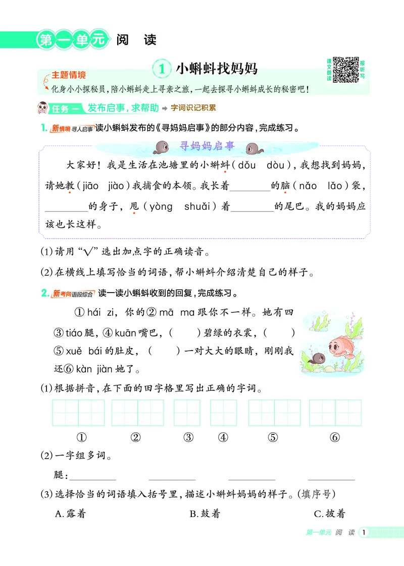 25秋典中点二年级语文上（R版）_25秋《典中点》系列_25秋1-6年级语文上册《典中点》（抢先版）