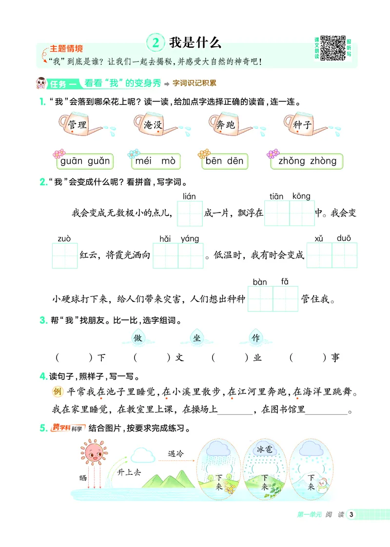 25秋典中点二年级语文上（R版）_25秋《典中点》系列_25秋1-6年级语文上册《典中点》（抢先版）
