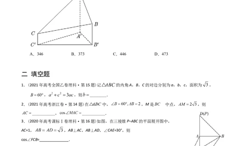 专题10解三角形（原卷版）_02高考数学_通用版（老高考）复习资料_2024年复习资料_完五年（2019-2023）高考真题分项汇编（全国通用）