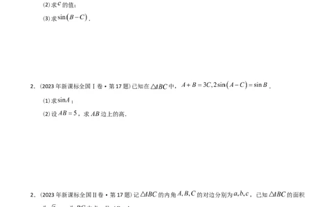 专题10解三角形（原卷版）_02高考数学_通用版（老高考）复习资料_2024年复习资料_完五年（2019-2023）高考真题分项汇编（全国通用）