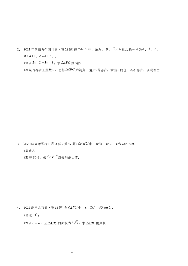 专题10解三角形（原卷版）_02高考数学_通用版（老高考）复习资料_2024年复习资料_完五年（2019-2023）高考真题分项汇编（全国通用）