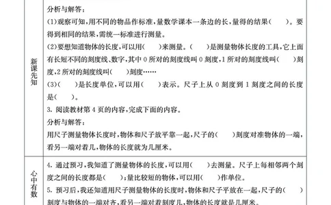 二年级数学上册北京版《七彩课堂》预习卡_1-6年级《七彩课堂》预习卡_1-6年级数学上册北京版《七彩课堂》预习卡