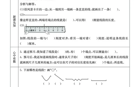 二年级数学上册北京版《七彩课堂》预习卡_1-6年级《七彩课堂》预习卡_1-6年级数学上册北京版《七彩课堂》预习卡