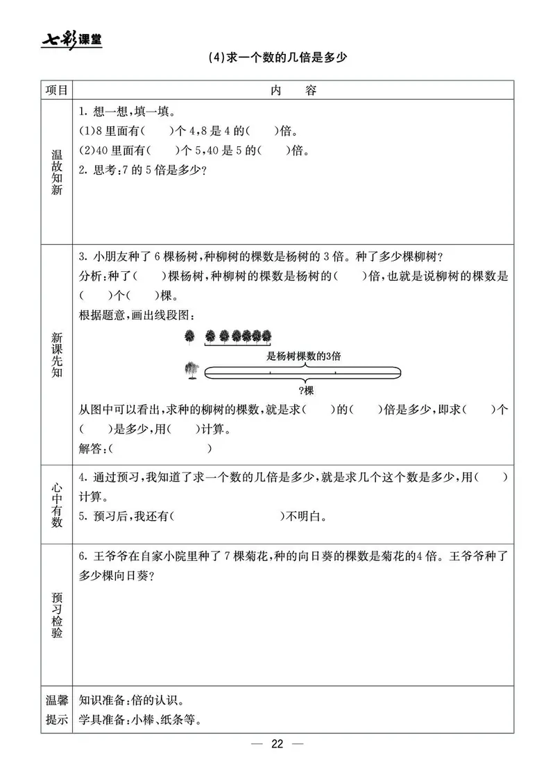 二年级数学上册北京版《七彩课堂》预习卡_1-6年级《七彩课堂》预习卡_1-6年级数学上册北京版《七彩课堂》预习卡