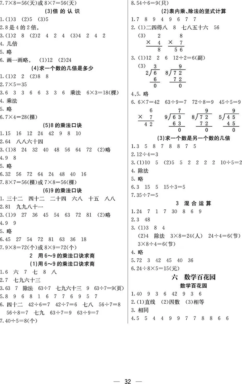 二年级数学上册北京版《七彩课堂》预习卡_1-6年级《七彩课堂》预习卡_1-6年级数学上册北京版《七彩课堂》预习卡