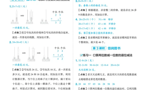 25秋典中点二年级数学上（BS版）答案_25秋《典中点》系列_1-6年级数学上册各版本《典中点》（抢先版）_25秋1-6年级数学上册北师版《典中点》（抢先版）