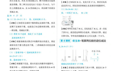 25秋典中点二年级数学上（BS版）答案_25秋《典中点》系列_1-6年级数学上册各版本《典中点》（抢先版）_25秋1-6年级数学上册北师版《典中点》（抢先版）