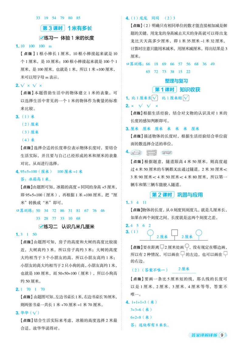 25秋典中点二年级数学上（BS版）答案_25秋《典中点》系列_1-6年级数学上册各版本《典中点》（抢先版）_25秋1-6年级数学上册北师版《典中点》（抢先版）
