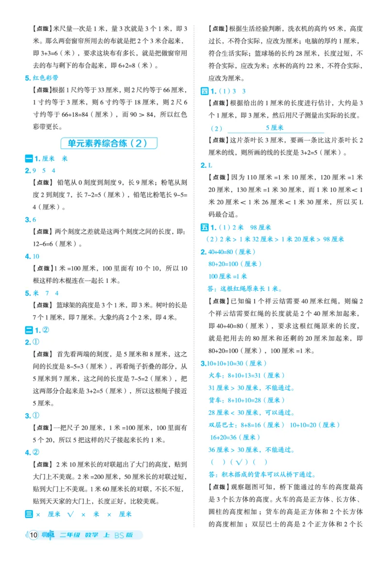 25秋典中点二年级数学上（BS版）答案_25秋《典中点》系列_1-6年级数学上册各版本《典中点》（抢先版）_25秋1-6年级数学上册北师版《典中点》（抢先版）