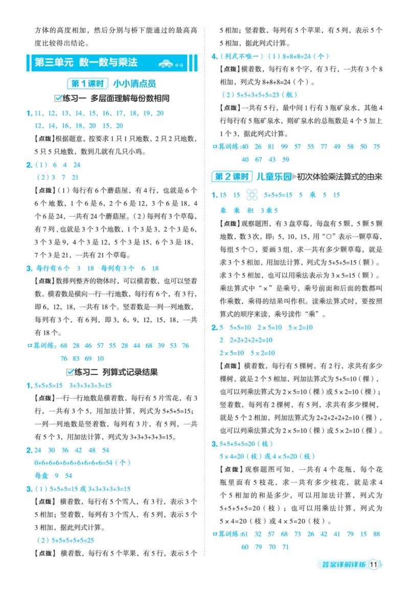 25秋典中点二年级数学上（BS版）答案_25秋《典中点》系列_1-6年级数学上册各版本《典中点》（抢先版）_25秋1-6年级数学上册北师版《典中点》（抢先版）