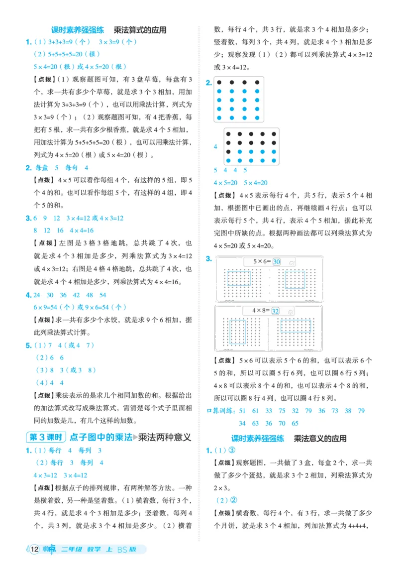 25秋典中点二年级数学上（BS版）答案_25秋《典中点》系列_1-6年级数学上册各版本《典中点》（抢先版）_25秋1-6年级数学上册北师版《典中点》（抢先版）