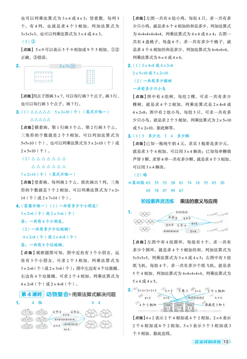25秋典中点二年级数学上（BS版）答案_25秋《典中点》系列_1-6年级数学上册各版本《典中点》（抢先版）_25秋1-6年级数学上册北师版《典中点》（抢先版）