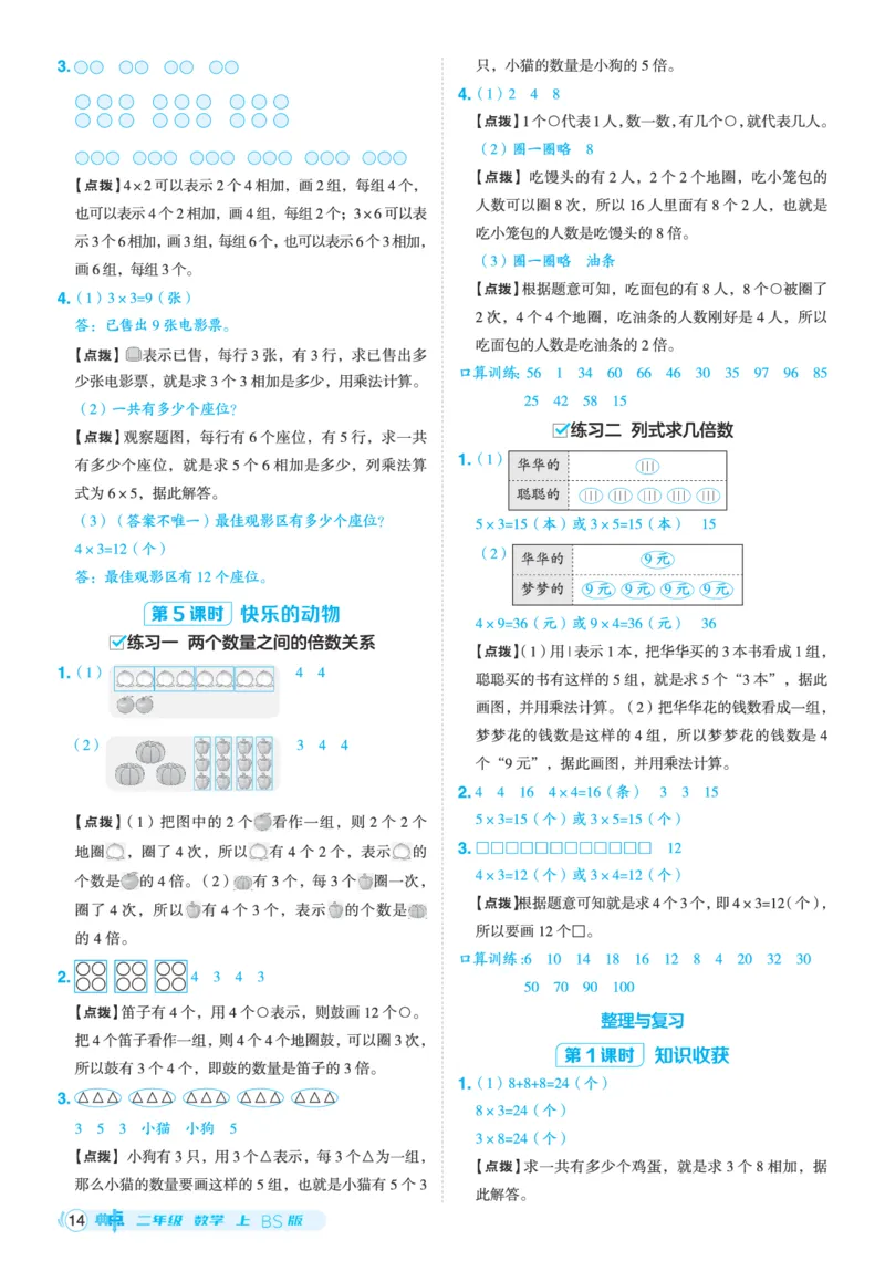 25秋典中点二年级数学上（BS版）答案_25秋《典中点》系列_1-6年级数学上册各版本《典中点》（抢先版）_25秋1-6年级数学上册北师版《典中点》（抢先版）