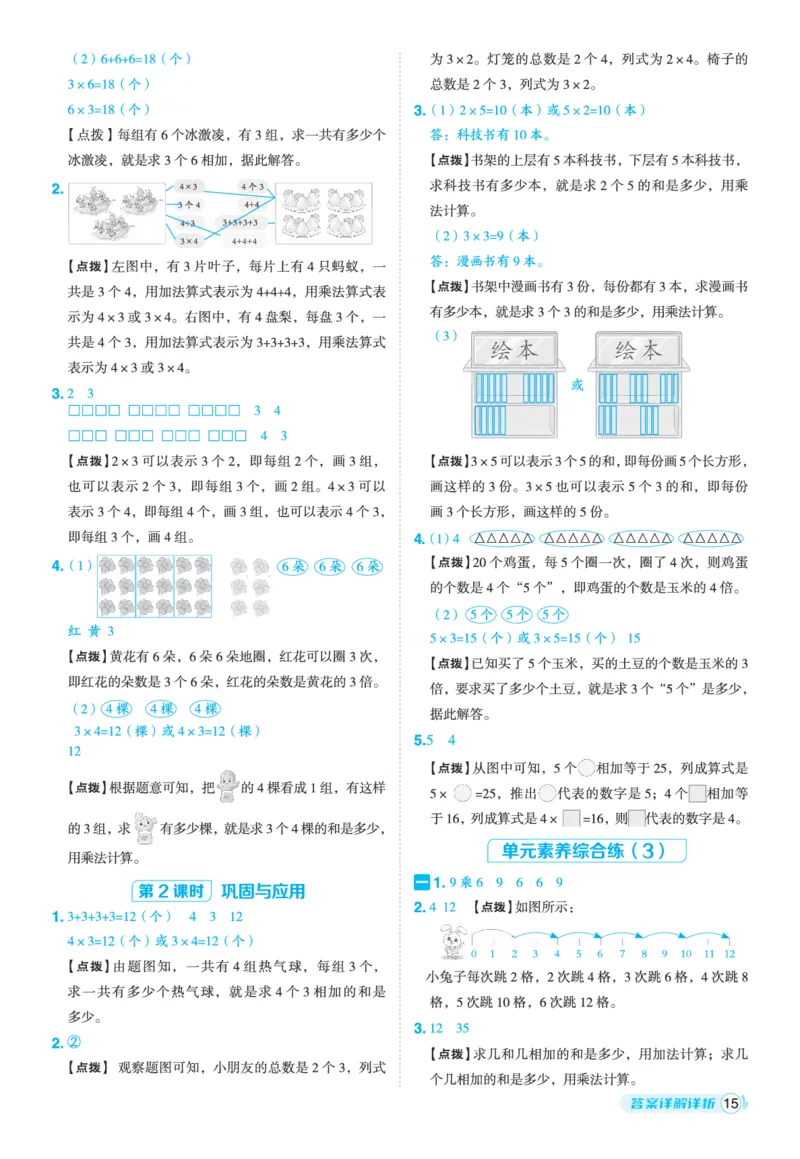25秋典中点二年级数学上（BS版）答案_25秋《典中点》系列_1-6年级数学上册各版本《典中点》（抢先版）_25秋1-6年级数学上册北师版《典中点》（抢先版）