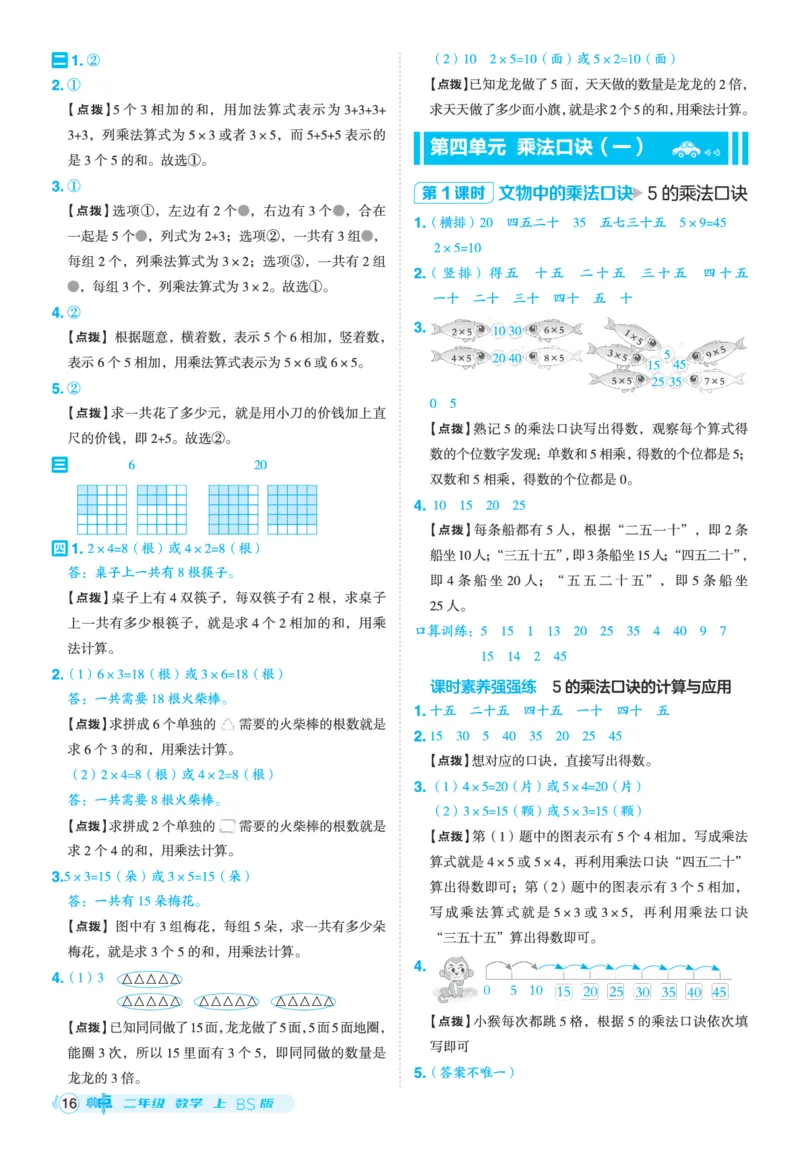 25秋典中点二年级数学上（BS版）答案_25秋《典中点》系列_1-6年级数学上册各版本《典中点》（抢先版）_25秋1-6年级数学上册北师版《典中点》（抢先版）