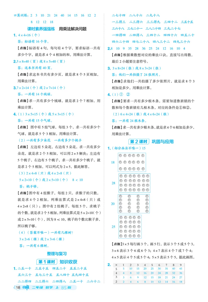 25秋典中点二年级数学上（BS版）答案_25秋《典中点》系列_1-6年级数学上册各版本《典中点》（抢先版）_25秋1-6年级数学上册北师版《典中点》（抢先版）