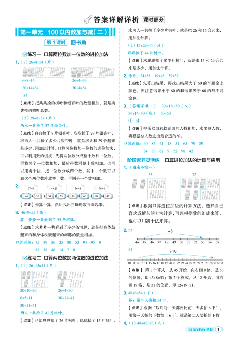 25秋典中点二年级数学上（BS版）答案_25秋《典中点》系列_1-6年级数学上册各版本《典中点》（抢先版）_25秋1-6年级数学上册北师版《典中点》（抢先版）