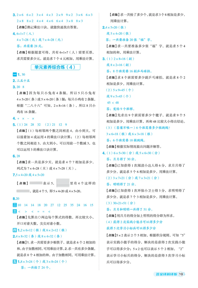 25秋典中点二年级数学上（BS版）答案_25秋《典中点》系列_1-6年级数学上册各版本《典中点》（抢先版）_25秋1-6年级数学上册北师版《典中点》（抢先版）