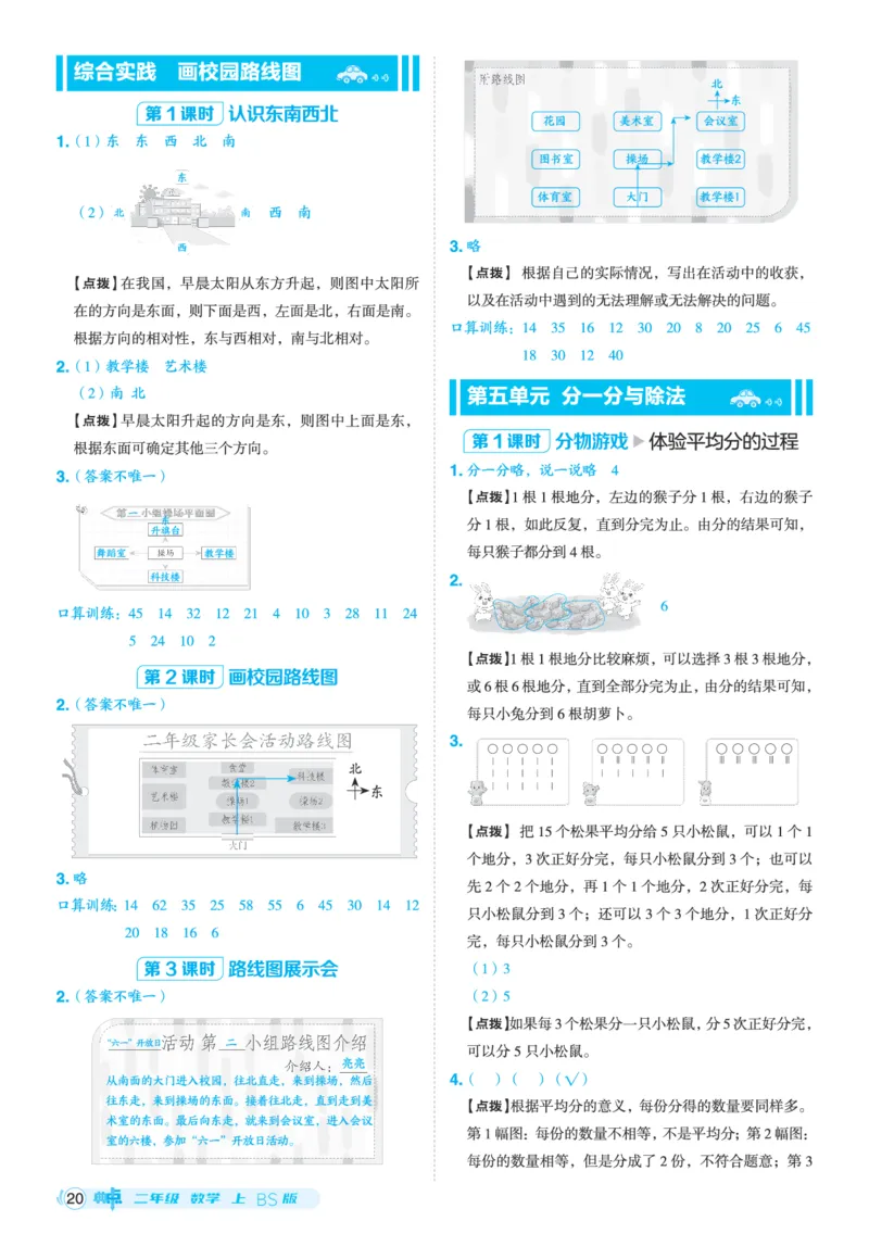 25秋典中点二年级数学上（BS版）答案_25秋《典中点》系列_1-6年级数学上册各版本《典中点》（抢先版）_25秋1-6年级数学上册北师版《典中点》（抢先版）