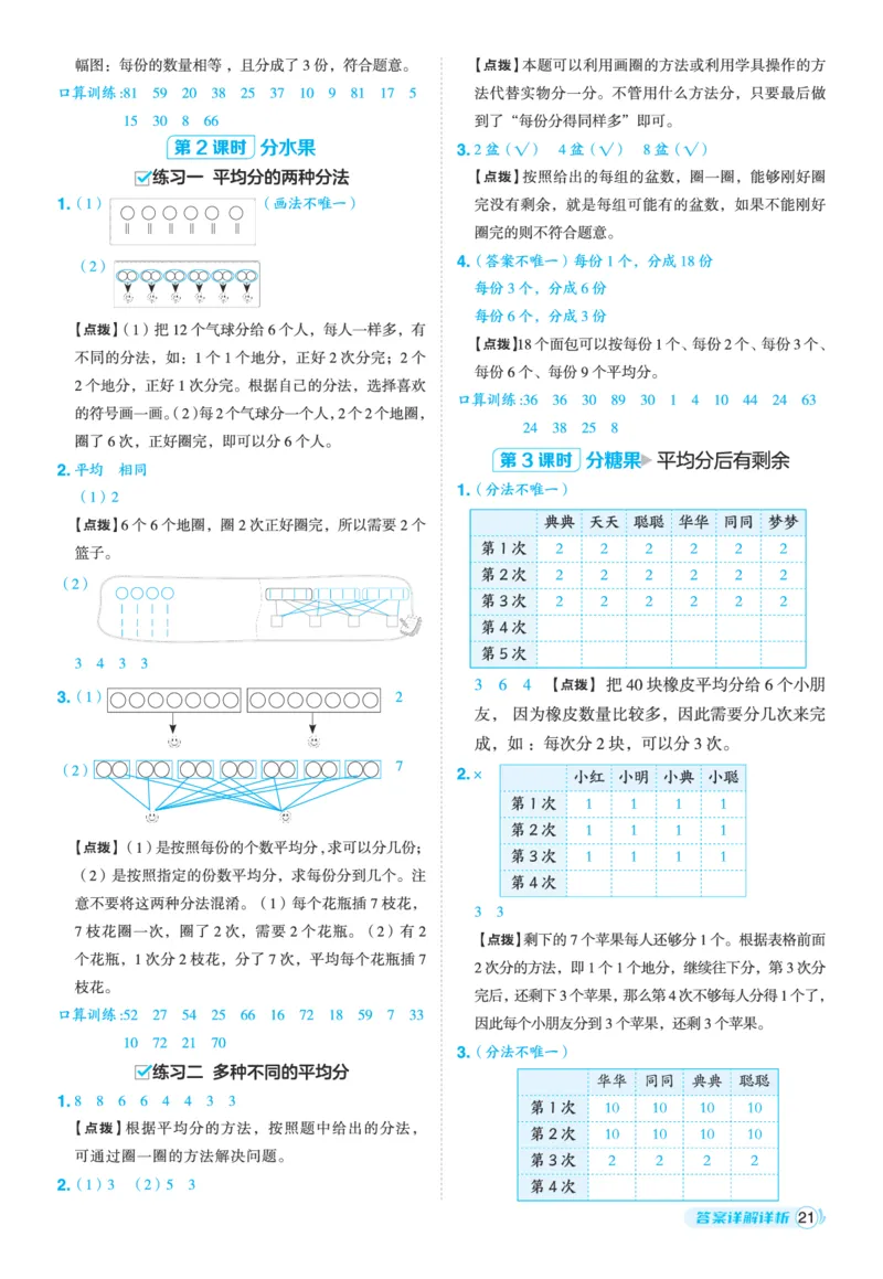 25秋典中点二年级数学上（BS版）答案_25秋《典中点》系列_1-6年级数学上册各版本《典中点》（抢先版）_25秋1-6年级数学上册北师版《典中点》（抢先版）