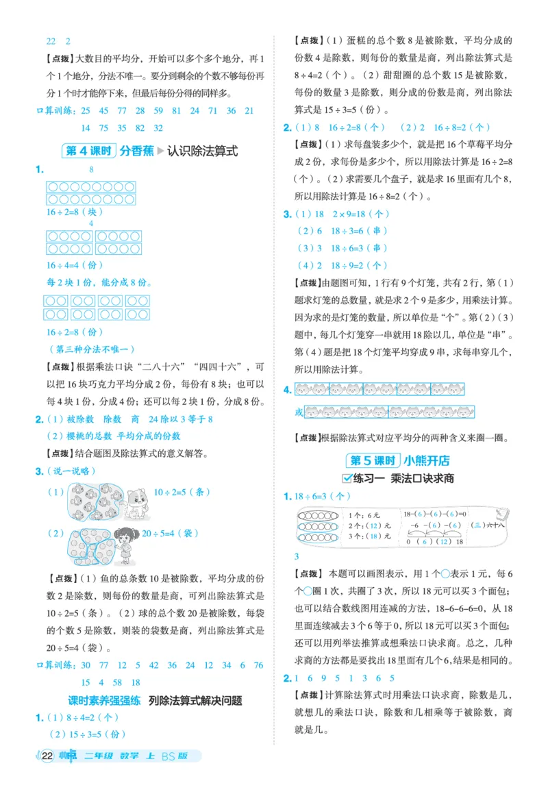 25秋典中点二年级数学上（BS版）答案_25秋《典中点》系列_1-6年级数学上册各版本《典中点》（抢先版）_25秋1-6年级数学上册北师版《典中点》（抢先版）