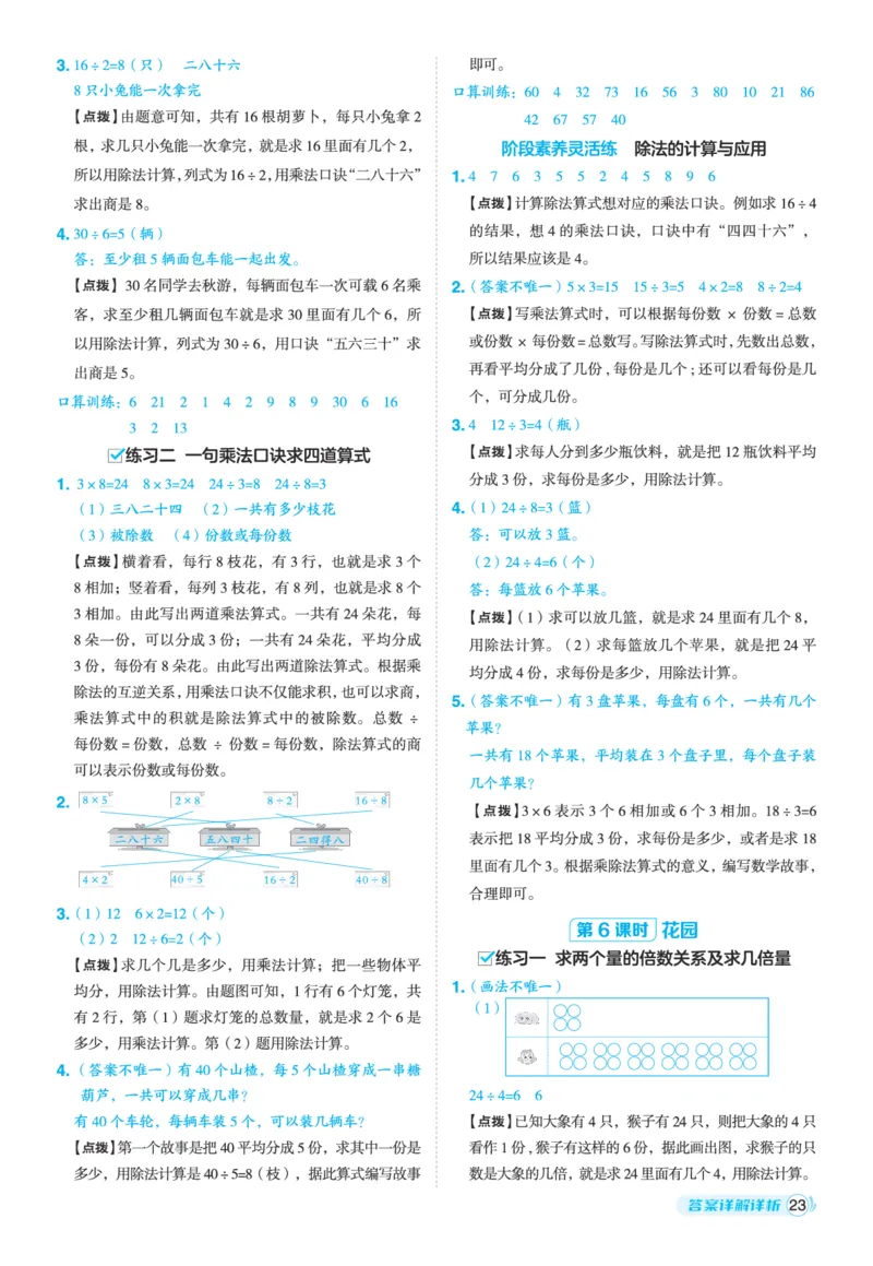 25秋典中点二年级数学上（BS版）答案_25秋《典中点》系列_1-6年级数学上册各版本《典中点》（抢先版）_25秋1-6年级数学上册北师版《典中点》（抢先版）