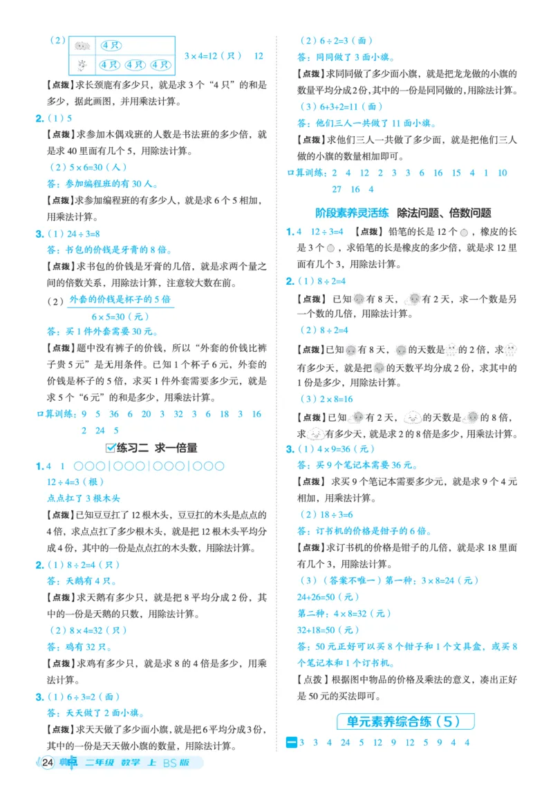 25秋典中点二年级数学上（BS版）答案_25秋《典中点》系列_1-6年级数学上册各版本《典中点》（抢先版）_25秋1-6年级数学上册北师版《典中点》（抢先版）