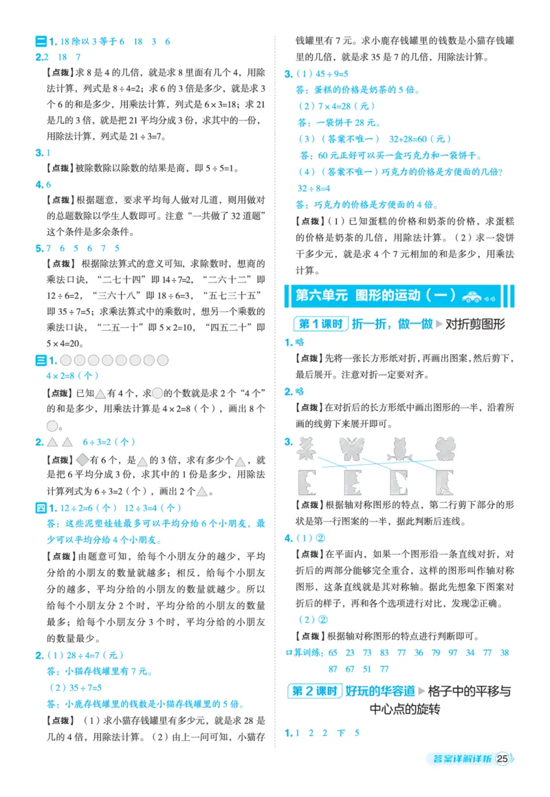 25秋典中点二年级数学上（BS版）答案_25秋《典中点》系列_1-6年级数学上册各版本《典中点》（抢先版）_25秋1-6年级数学上册北师版《典中点》（抢先版）