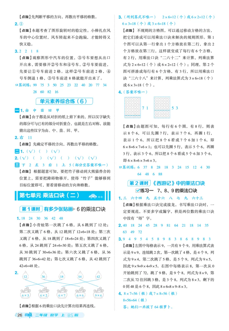 25秋典中点二年级数学上（BS版）答案_25秋《典中点》系列_1-6年级数学上册各版本《典中点》（抢先版）_25秋1-6年级数学上册北师版《典中点》（抢先版）