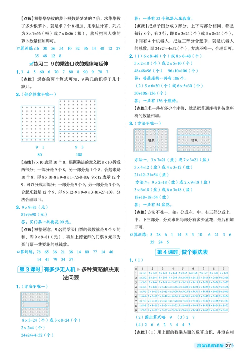 25秋典中点二年级数学上（BS版）答案_25秋《典中点》系列_1-6年级数学上册各版本《典中点》（抢先版）_25秋1-6年级数学上册北师版《典中点》（抢先版）