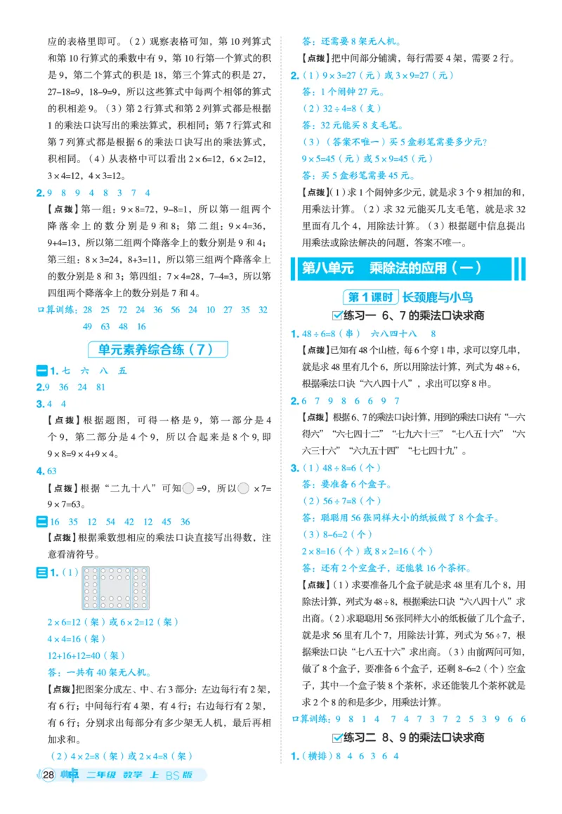25秋典中点二年级数学上（BS版）答案_25秋《典中点》系列_1-6年级数学上册各版本《典中点》（抢先版）_25秋1-6年级数学上册北师版《典中点》（抢先版）