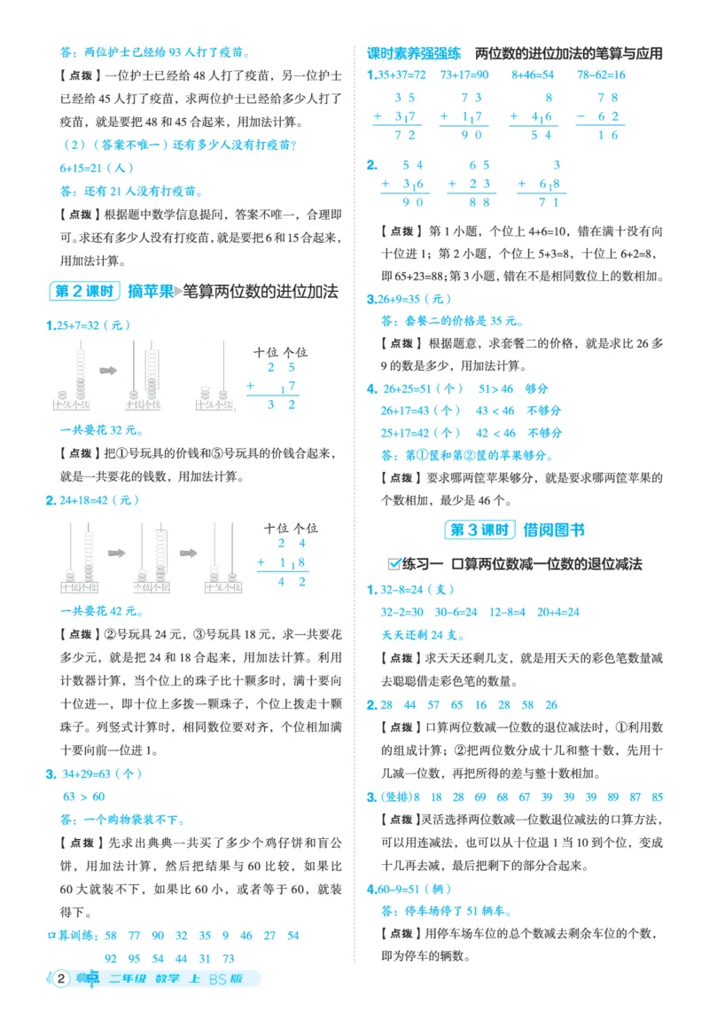 25秋典中点二年级数学上（BS版）答案_25秋《典中点》系列_1-6年级数学上册各版本《典中点》（抢先版）_25秋1-6年级数学上册北师版《典中点》（抢先版）