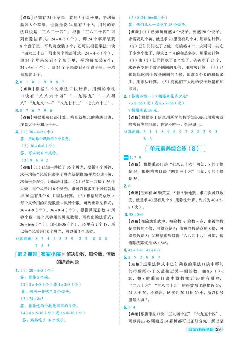 25秋典中点二年级数学上（BS版）答案_25秋《典中点》系列_1-6年级数学上册各版本《典中点》（抢先版）_25秋1-6年级数学上册北师版《典中点》（抢先版）