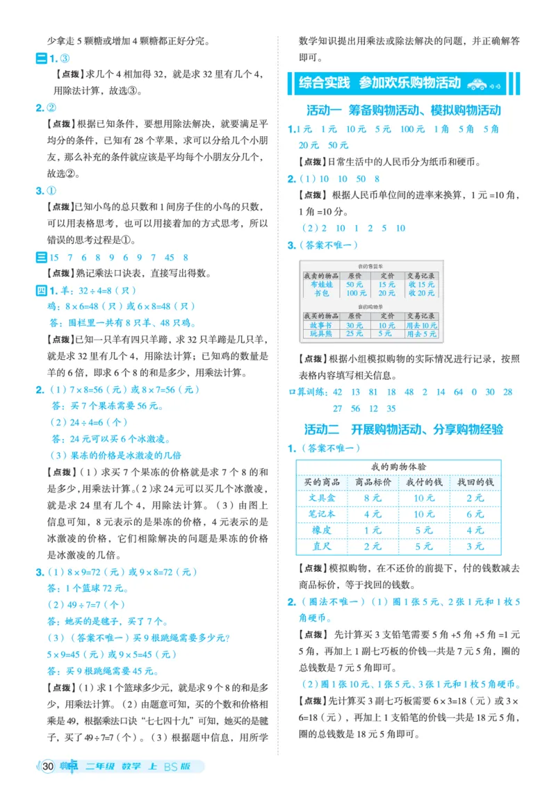 25秋典中点二年级数学上（BS版）答案_25秋《典中点》系列_1-6年级数学上册各版本《典中点》（抢先版）_25秋1-6年级数学上册北师版《典中点》（抢先版）