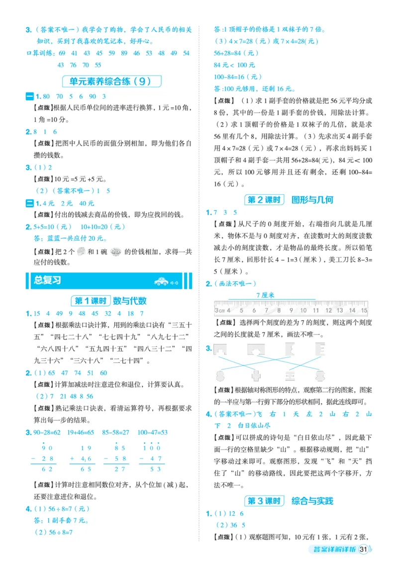 25秋典中点二年级数学上（BS版）答案_25秋《典中点》系列_1-6年级数学上册各版本《典中点》（抢先版）_25秋1-6年级数学上册北师版《典中点》（抢先版）