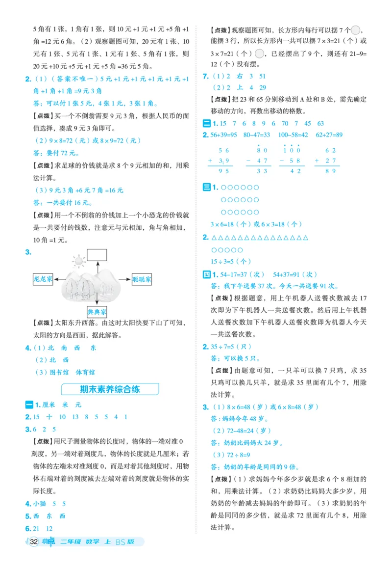 25秋典中点二年级数学上（BS版）答案_25秋《典中点》系列_1-6年级数学上册各版本《典中点》（抢先版）_25秋1-6年级数学上册北师版《典中点》（抢先版）