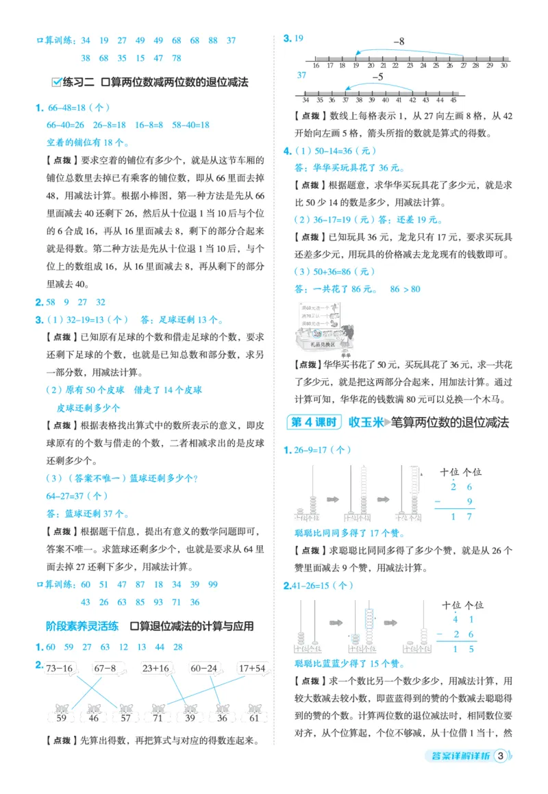 25秋典中点二年级数学上（BS版）答案_25秋《典中点》系列_1-6年级数学上册各版本《典中点》（抢先版）_25秋1-6年级数学上册北师版《典中点》（抢先版）