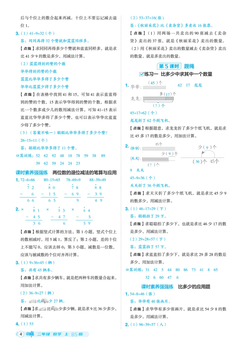 25秋典中点二年级数学上（BS版）答案_25秋《典中点》系列_1-6年级数学上册各版本《典中点》（抢先版）_25秋1-6年级数学上册北师版《典中点》（抢先版）
