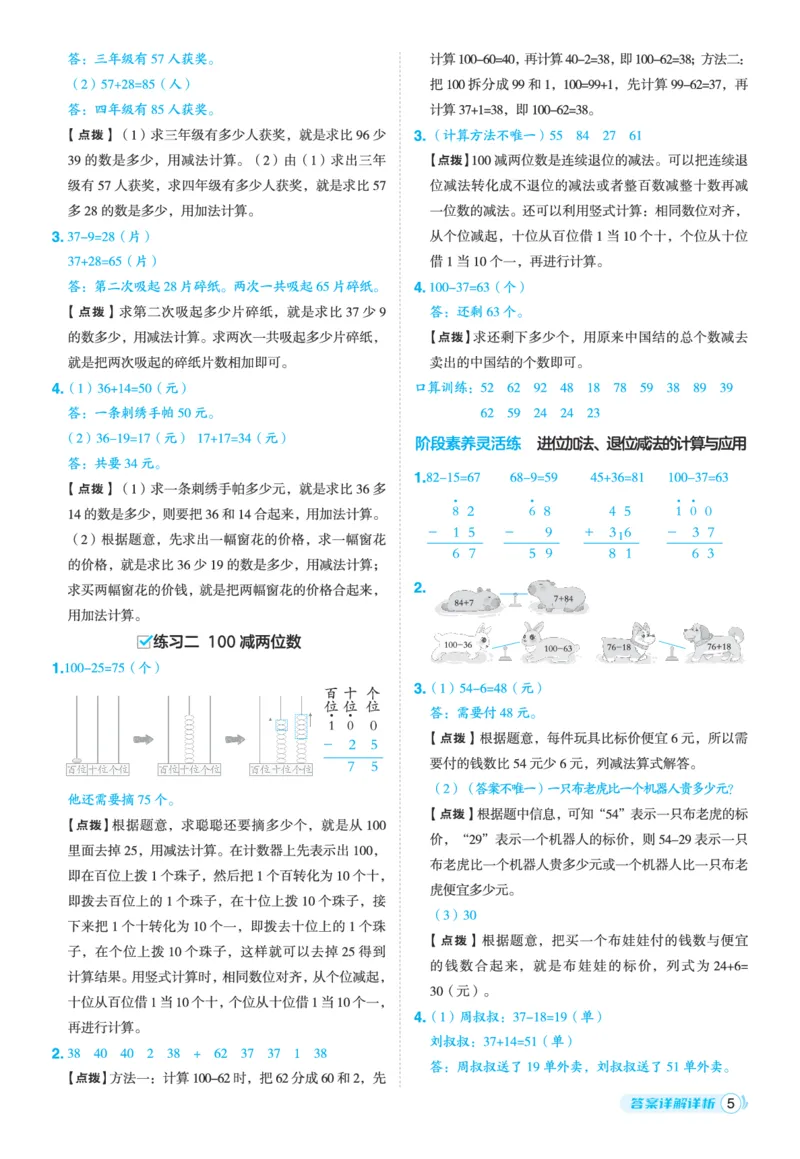 25秋典中点二年级数学上（BS版）答案_25秋《典中点》系列_1-6年级数学上册各版本《典中点》（抢先版）_25秋1-6年级数学上册北师版《典中点》（抢先版）