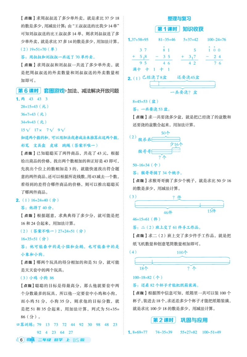 25秋典中点二年级数学上（BS版）答案_25秋《典中点》系列_1-6年级数学上册各版本《典中点》（抢先版）_25秋1-6年级数学上册北师版《典中点》（抢先版）